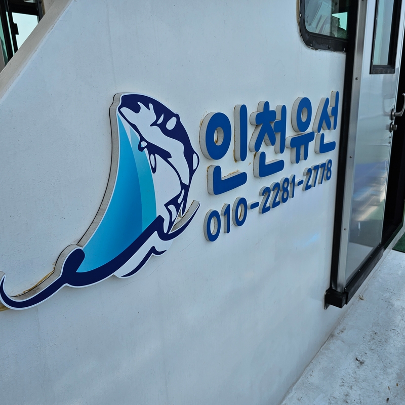 해당 선사를 대표하는 이미지