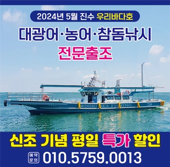 실시간 예약이 가능한 바다 위에 떠있는 인천배낚시 우리바다낚시  낚시 선박