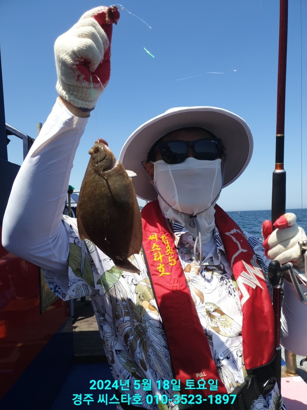 경주선상낚시씨스타호의 조황일지 이미지 - 17