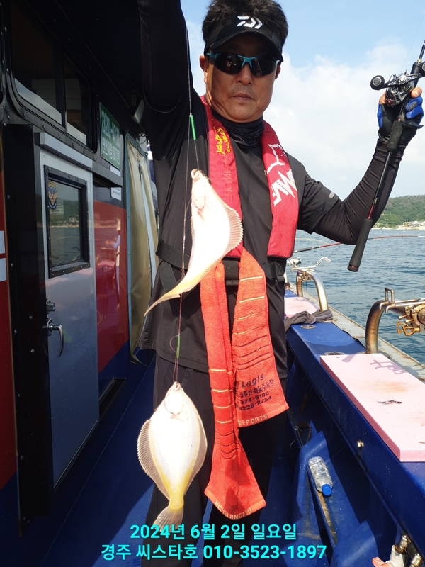 경주선상낚시씨스타호의 조황일지 이미지 - 11