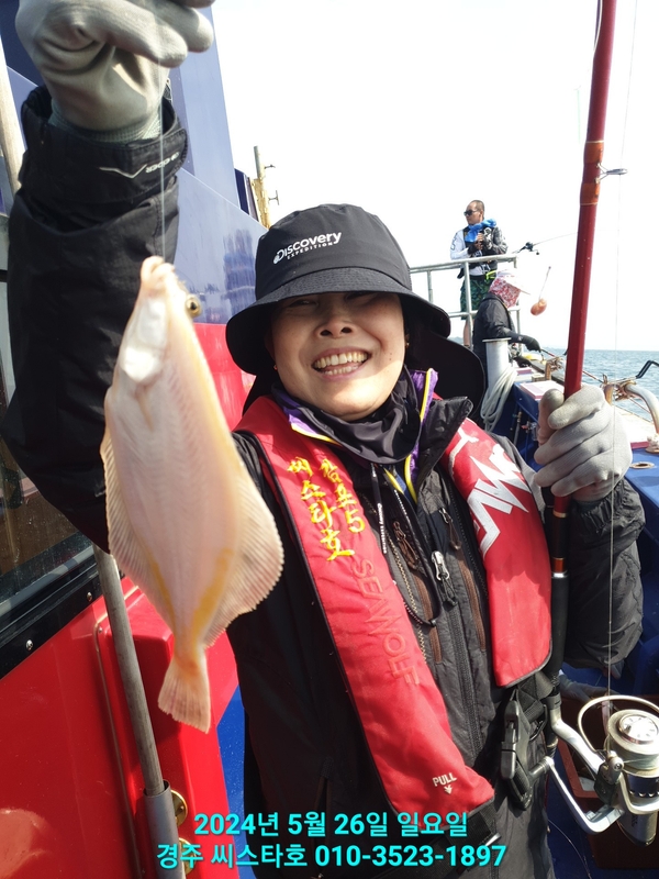 경주선상낚시씨스타호의 조황일지 이미지 - 8