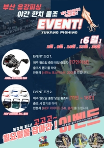 부산 유강피싱 25년도 6월 한치시즌 이벤트 안내 선상낚시로 잡은 물고기 조황
