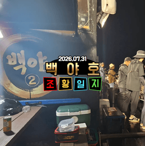 2026.07.31제주 백야호 선상한치 조황 선상낚시로 잡은 물고기 조황