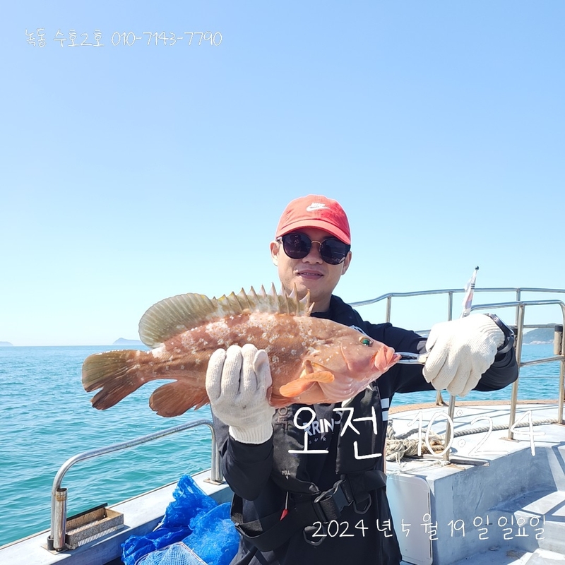 녹동수호2호의 조황일지 이미지 - 1