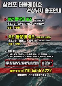 삼천포 야간 왕낙지(갑오징어) 매일출조 선상낚시로 잡은 물고기 조황