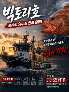 남해 붉바리 이제 시작입니다 선상낚시로 잡은 물고기 조황