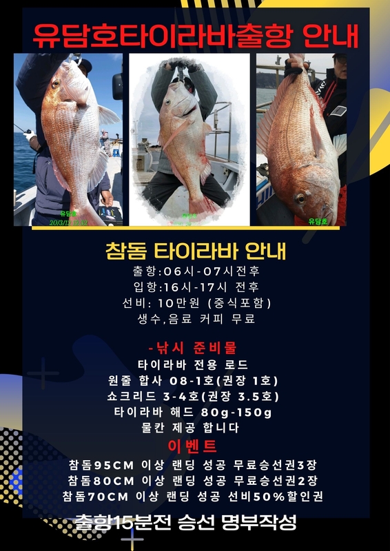 통영 유담호 의 조황일지 이미지 - 6