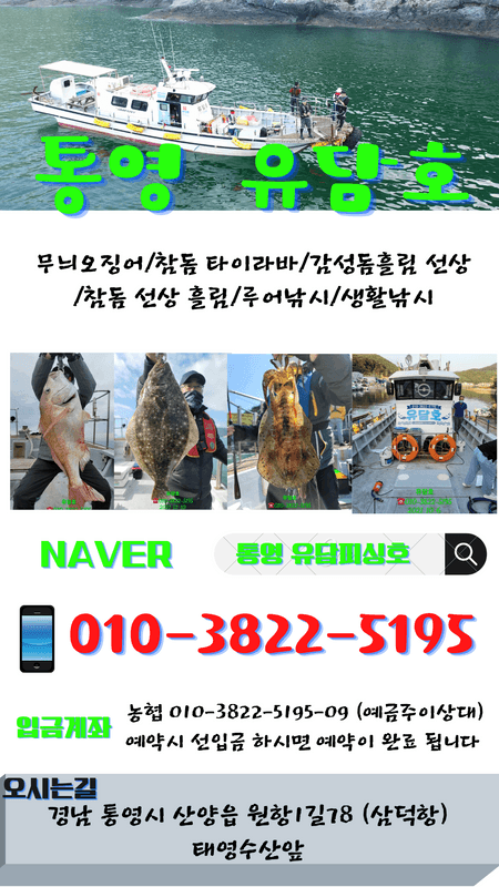 통영 유담호 의 조황일지 이미지 - 7