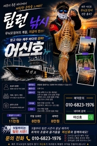 "제주 어신호" 9월 12일 야간 무늬팁런조황 선상낚시로 잡은 물고기 조황