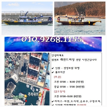 실시간 예약이 가능한 바다 위에 떠있는 레전드피싱 낚시 선박