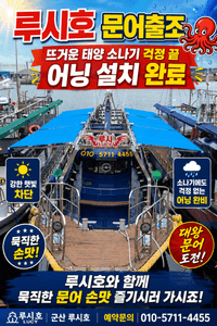 [루시호]8/7군산문어 사이즈가 제법 컸습니다 선상낚시로 잡은 물고기 조황