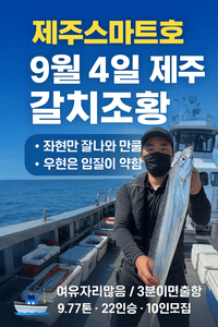 생미끼갈치다단.  선상낚시로 잡은 물고기 조황