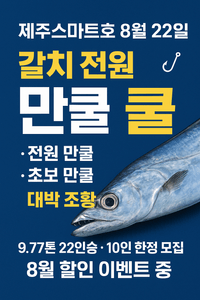 갈치만쿨조황 선상낚시로 잡은 물고기 조황