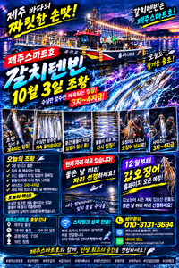 10월3일 갈치텐빈조황  선상낚시로 잡은 물고기 조황